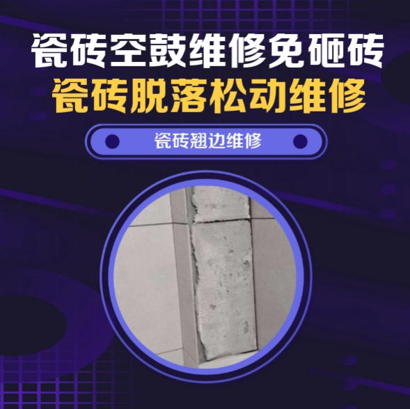 三门峡瓷砖空鼓维修推荐靠谱商家之瓷砖松动维修厨房洗菜柜底部墙砖积水连片晃动脱层推荐哪个公司？推荐诚匠小爱修缮